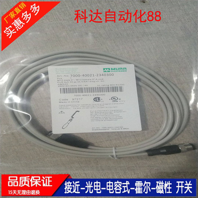 全新穆尔连接线7000-40021-2340200 2340300 2340500 234100