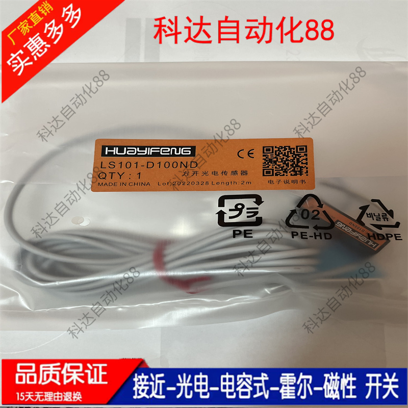 全新 现货 光电传感器LS101-D100ND/LS101-T1.5MNOD质保一年