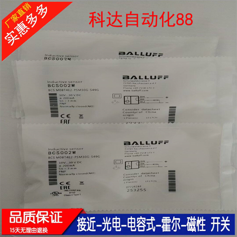 全新M8 巴鲁夫BCS002M电容式液位传感器BCS M08T4E2-PSM30G-S49G