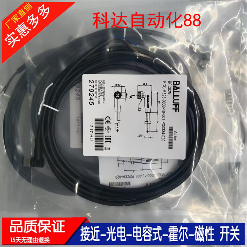 接近开关BCC02ML BCCM323-0000-10-001-PX0334-020 传感器延长线