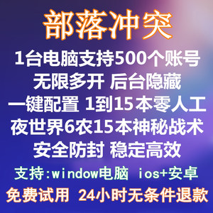 精灵COC部落冲突辅助脚本代练电脑模拟器挂机刷墙苹果安卓月卡