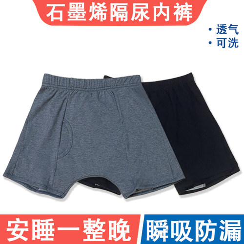 防漏尿四角裤透气隔尿内裤