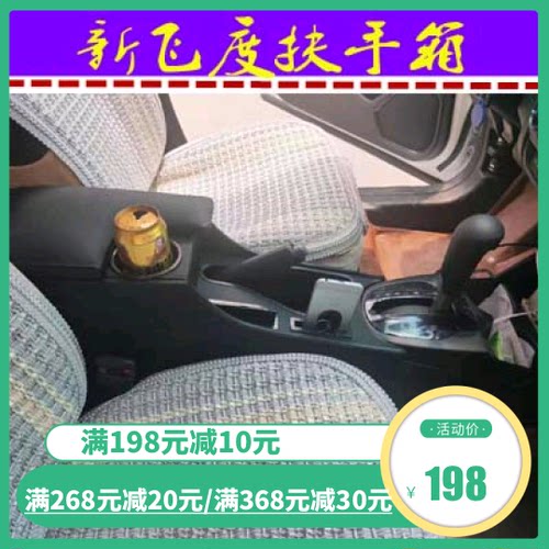 2018款飞度扶手箱 本田2016款GK5中央手扶箱14款飞度专用配件改装
