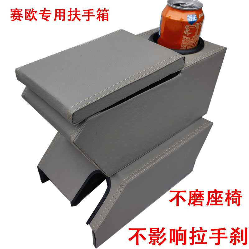 赛欧扶手箱新赛欧手扶箱赛欧3托肘专用免打孔改装储物盒木杂物箱