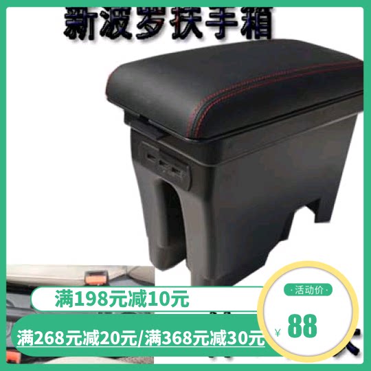 新波罗扶手箱大众新菠萝手扶箱polo一体免打孔专用托肘储物盒杂物