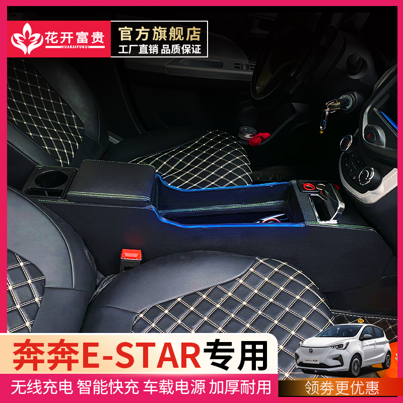21款长安奔奔Estar扶手箱国民奔奔专用中央手扶箱改装配件免打孔