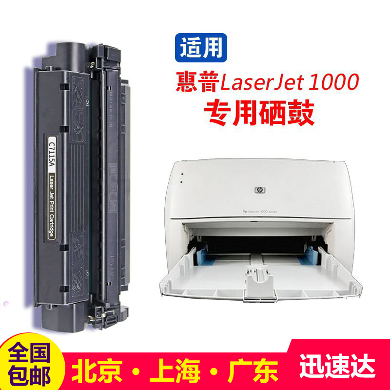 惠普硒鼓打印机墨盒