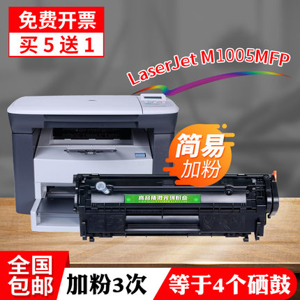 适用HP惠普m1005mfp硒鼓易加粉LaserJet M1005MFP墨盒打印机晒鼓