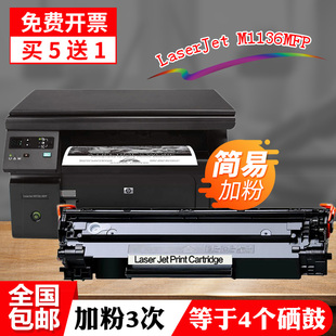 适用hp惠普laserjetm1136mfp硒鼓墨盒打印机 M1216nfh CC388A晒鼓