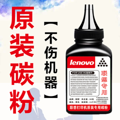 联想M7400碳粉7206w 7600 7605d 7450Fpro 7216原装通用墨粉L2400