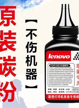 联想M7400碳粉7206w 7600 7605d 7450Fpro 7216原装通用墨粉L2400