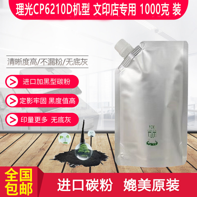 适用理光CP6210D 7500 7001 7502 7503 1350 3554 6054文印墨碳粉