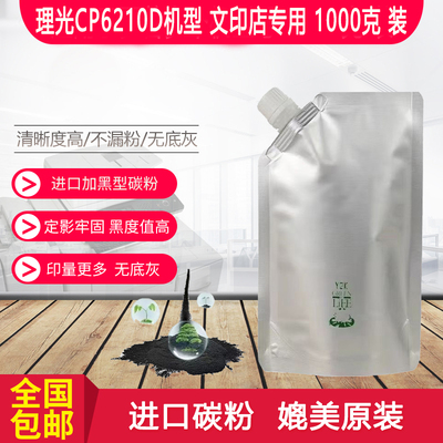 适用理光CP6210D 7500 7001 7502 7503 1350 3554 6054文印墨碳粉
