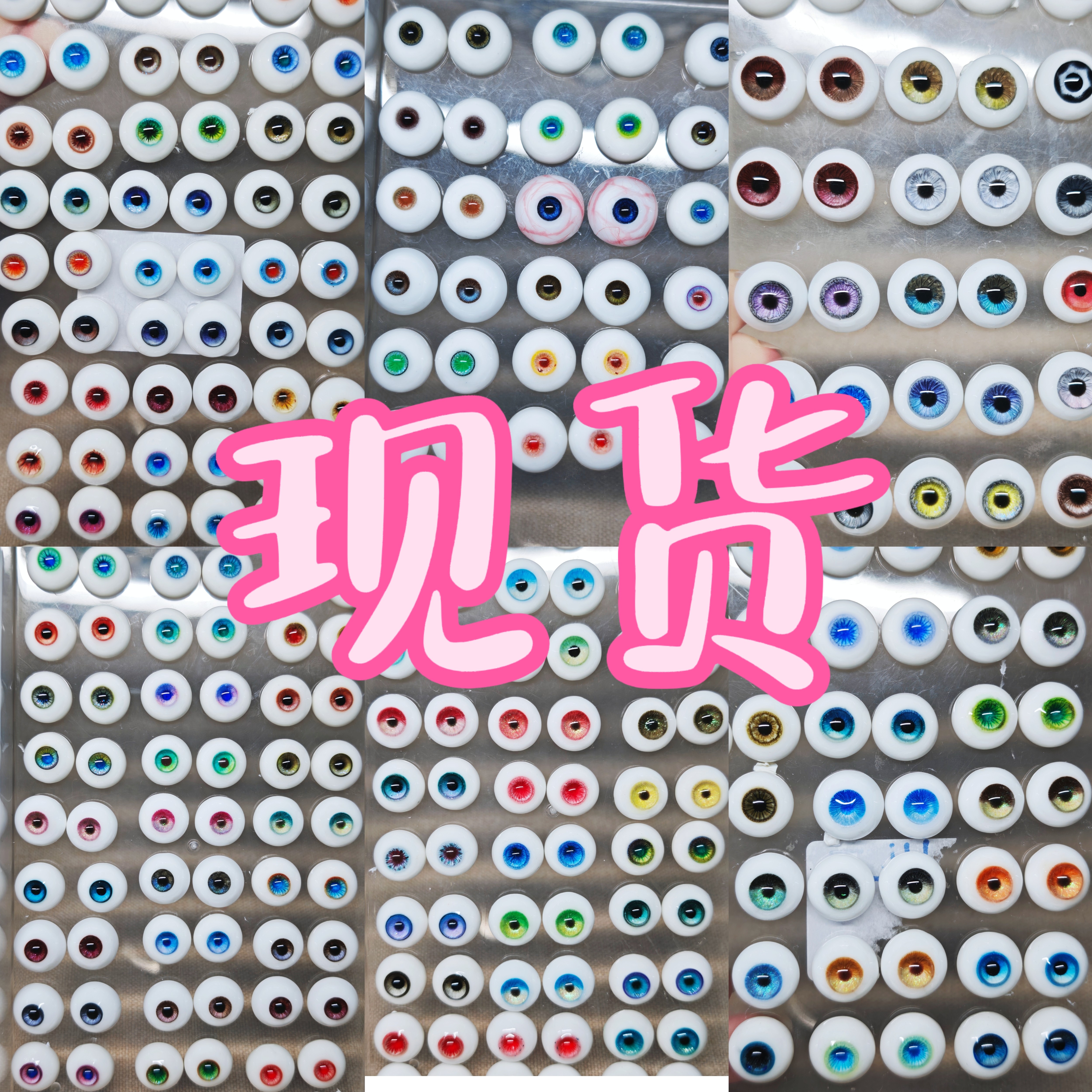 【宵宵的娃屋】现货bjd眼珠，三分四分六分仿玻璃眼超亮 两对包邮
