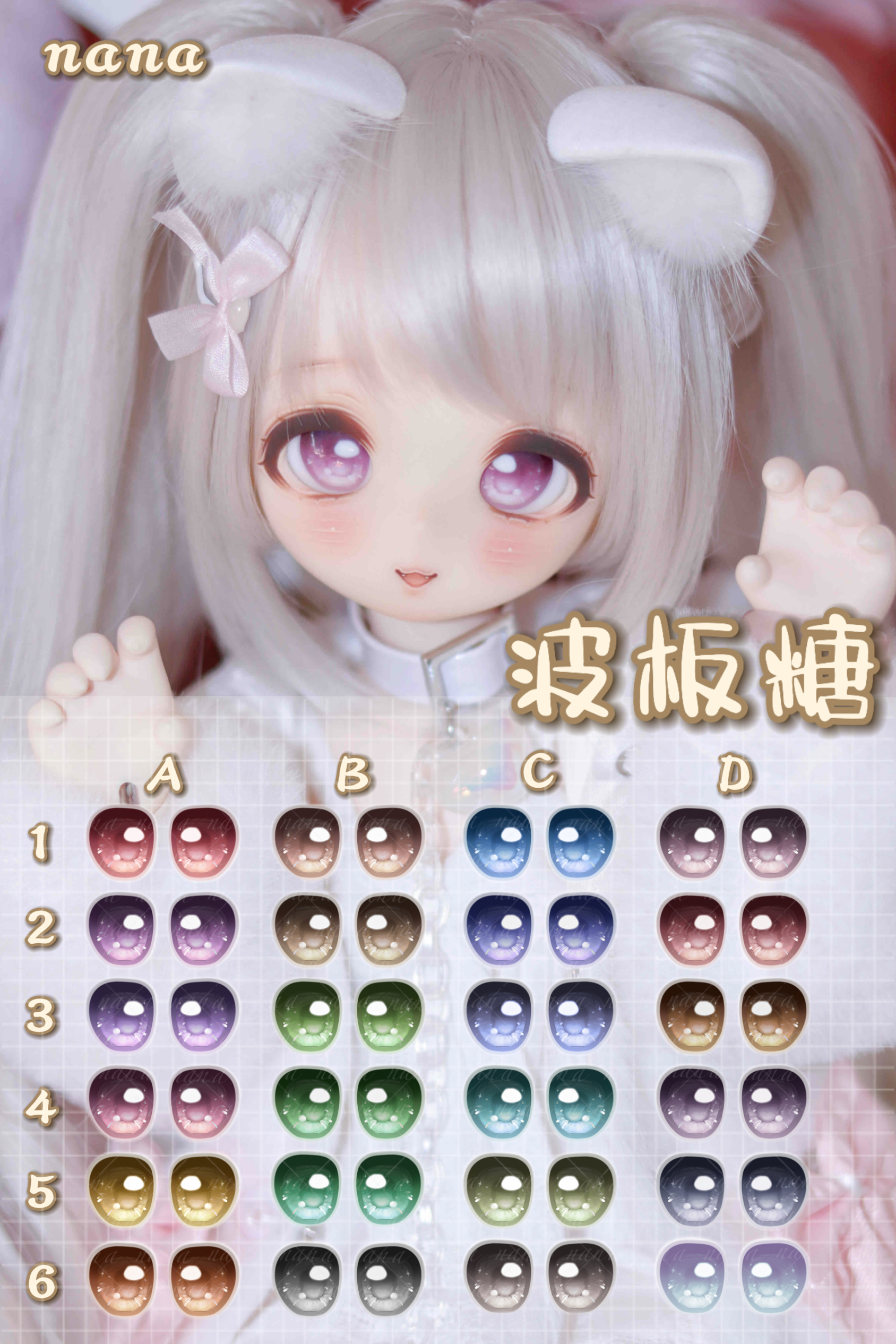 【nana】水贴眼BJD/MDD/tinyfox/二次元卡通眼珠，工期5天
