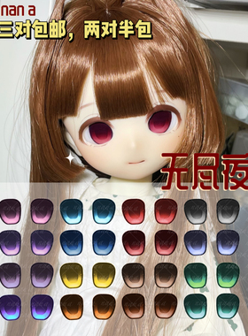 【nana】水贴眼BJD/MDD/tinyfox/二次元卡通眼珠，工期15天