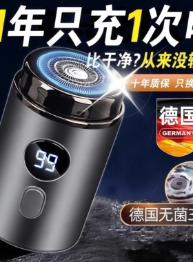 德国电动剃须刀男士2026款刮胡刀