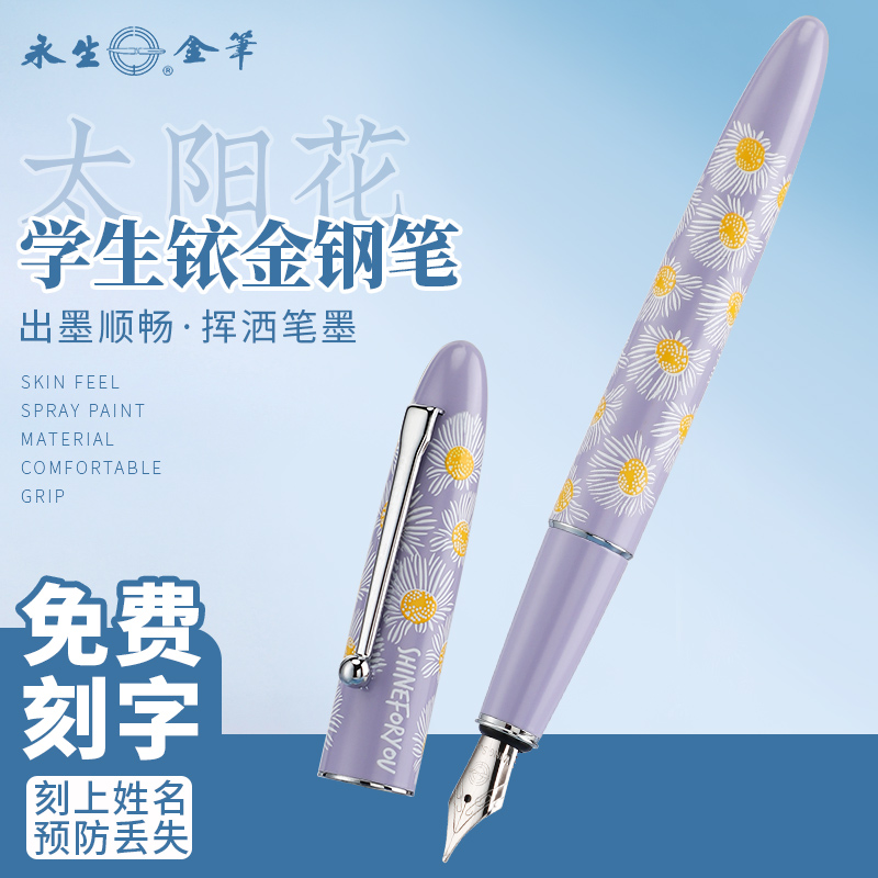 永生3658热可擦易堵笔钢笔