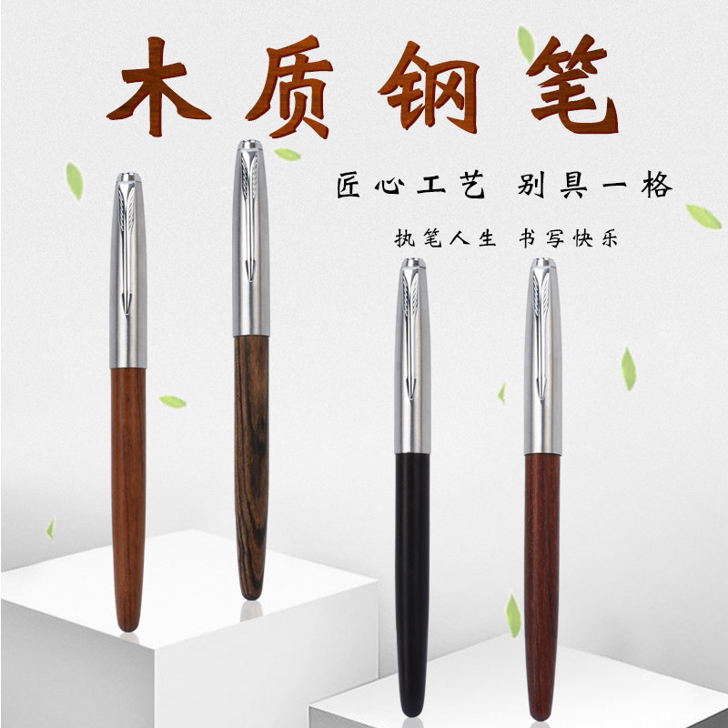 永生木头钢笔老款式616木杆款暗尖经典复古钢笔学生练字成人书法弯尖美工练习通用3.4墨囊单只礼盒装
