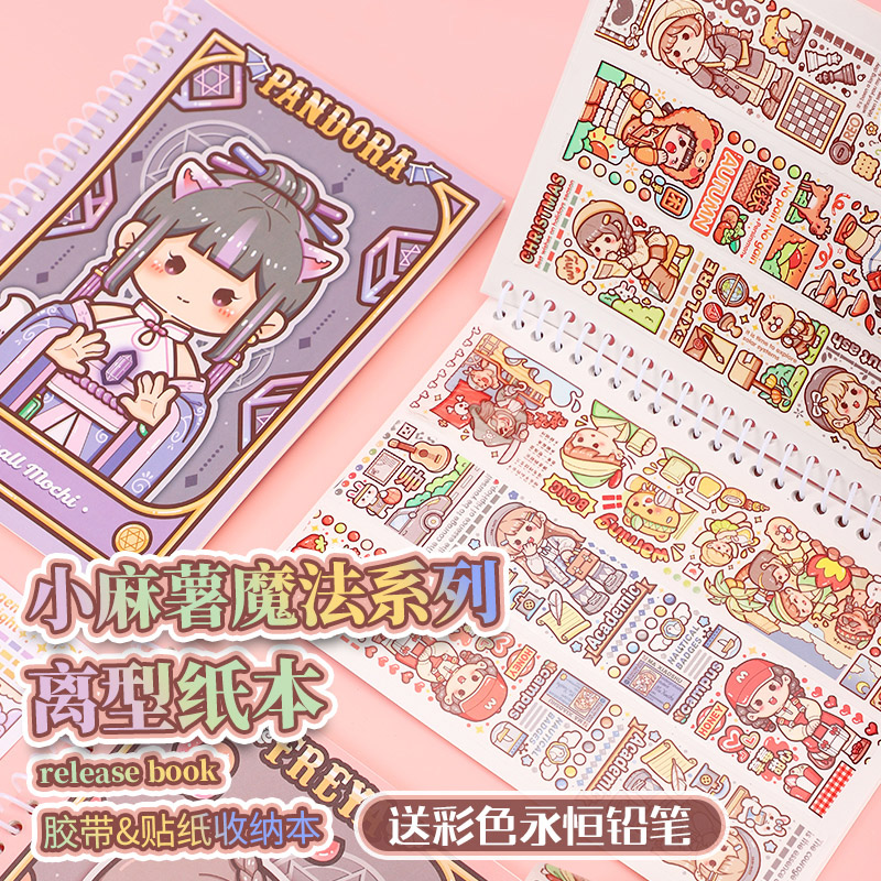 小麻薯离型本活页简约