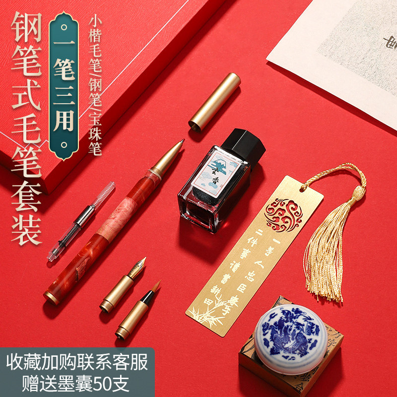 软笔钢笔式毛笔礼盒套装图片