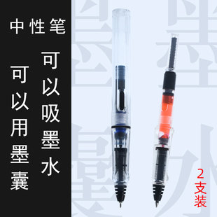 永生钢笔式 中性笔可吸墨水通用3.4墨囊圆珠笔走珠笔半针管子弹头中小学生初学者透明示范透明中性笔送彩墨