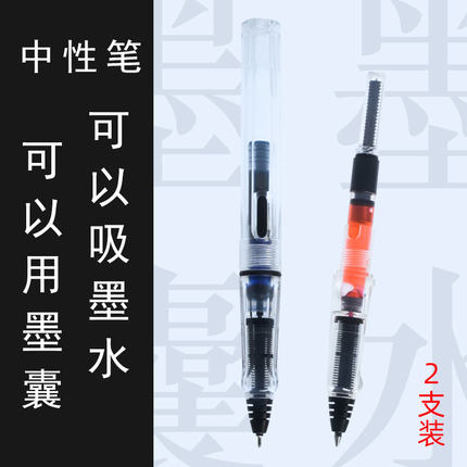永生钢笔式中性笔可吸墨水通用3.4墨囊圆珠笔走珠笔半针管子弹头中小学生初学者透明示范透明中性笔送彩墨