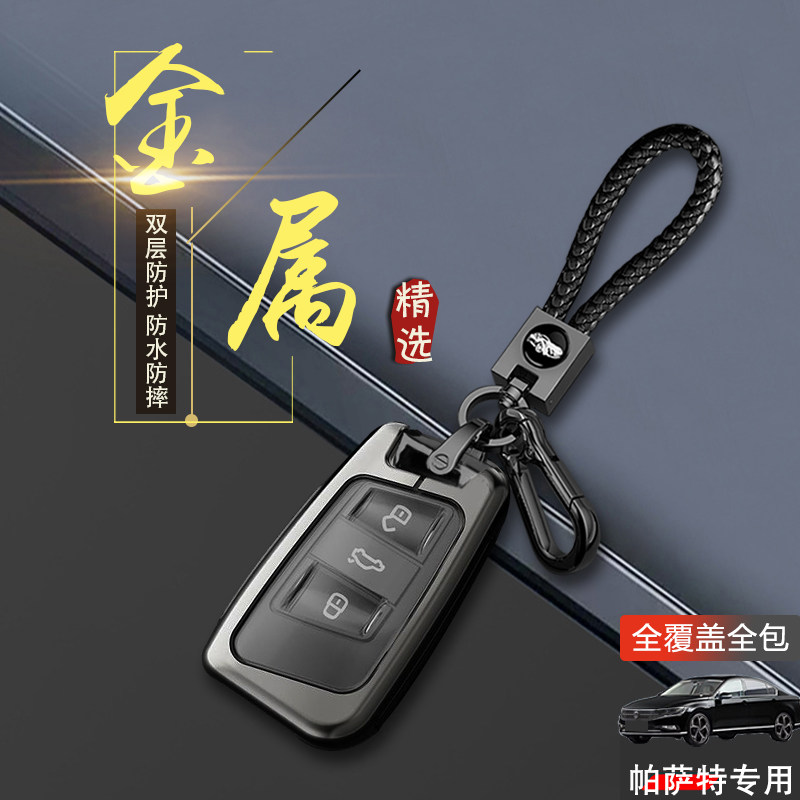 大众帕萨特钥匙套2024款330豪华