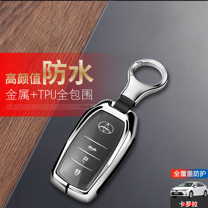卡罗拉双擎钥匙套24款混动