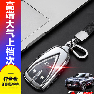 金属男cs75改装 蓝鲸1.5T专用全新个性 钥匙套2022款 长安cs75豪华版