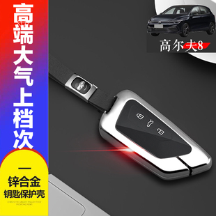 汽车钥匙扣包金属保护壳男 gti八代新款 2022高尔夫8pro钥匙套 21款