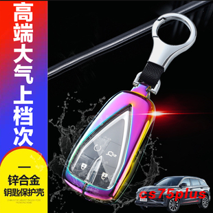 长安cs75plus钥匙套23款 全包1.5T豪华型金属遥控锁匙扣 专用蓝鲸版