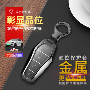 元 比亚迪元 豪华版 25款 plus汽车锁匙扣配件金属壳 pro钥匙套专用21
