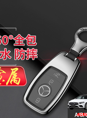 奔驰b200钥匙套两键20/21/22款B级b180汽车专用扣包金属全包男女