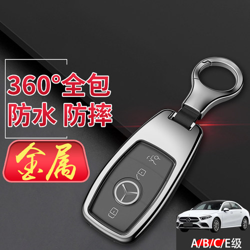 奔驰b200钥匙套两键20/21/22款