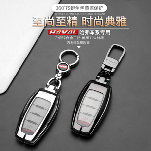 哈弗H6钥匙套哈佛F5 M6酷派F7x长城炮H2S欧拉H4汽车锁匙包金属扣