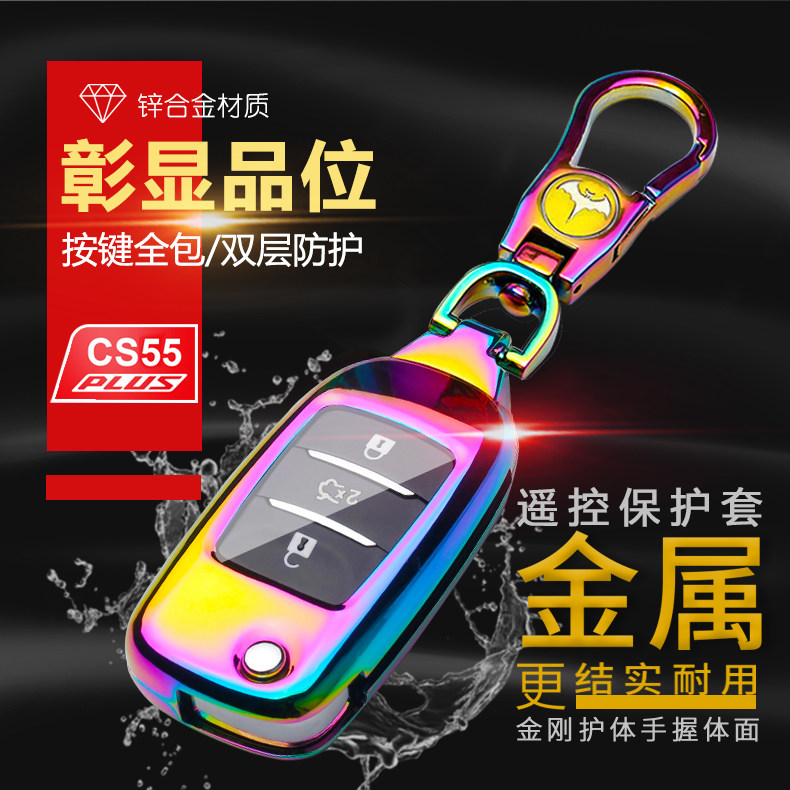 2021款长安cs55plus手动钥匙套