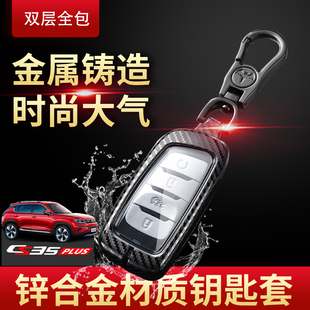 长安cs35plus钥匙套2019款智联版1.6L专用高档汽车钥匙包全包金属