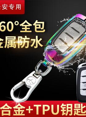 长安cs35plus蓝鲸版钥匙套cs85高档欧尚x70a a600专用锐程cc cs95