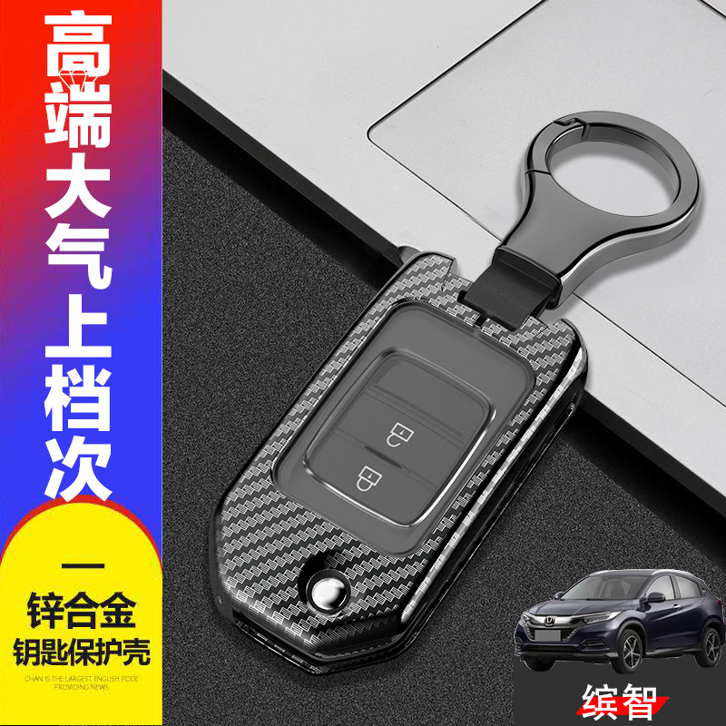 广本缤智钥匙套折叠款两键金属