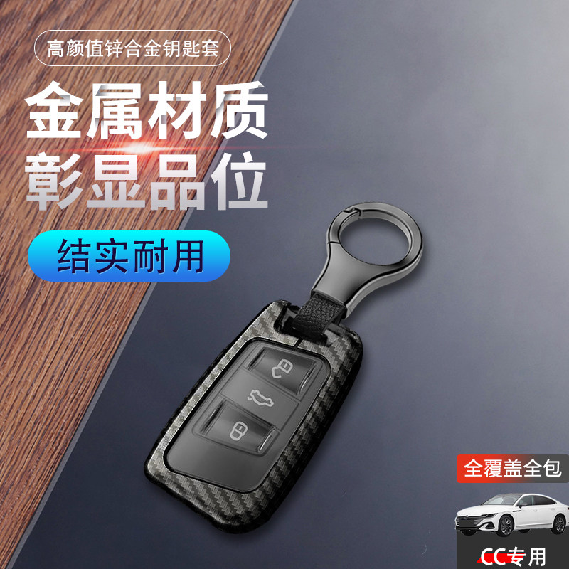 大众cc钥匙套高级2023款夺目版