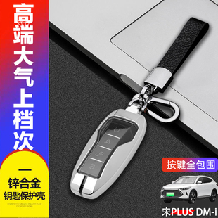 金属全包 宋plus汽车扣改装 比亚迪宋plusdmi钥匙套专用2021 2022款