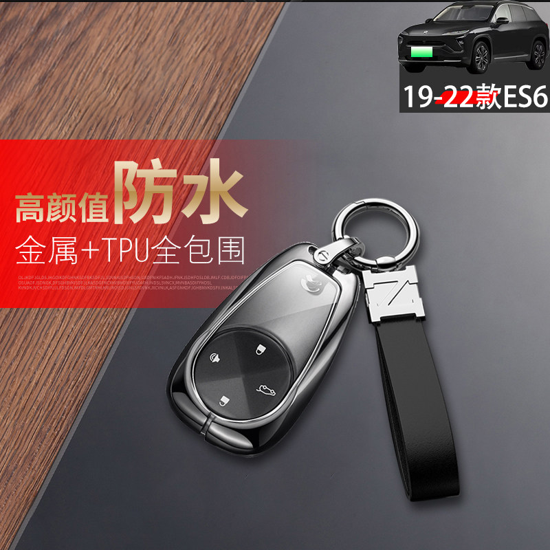 蔚来Es6钥匙套2024款专用金属