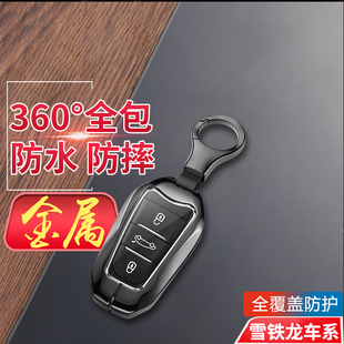 适用于雪铁龙凡尔赛钥匙套2023款 22凡尔赛c5x汽车扣包 1.6T专用21