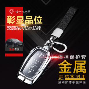 2023款凌放钥匙套旗舰版2022专用适用于一汽丰田凌放钥匙扣金属壳