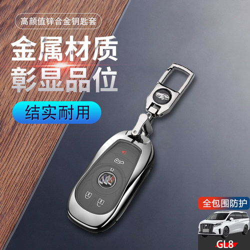 别克GL8陆尊钥匙套2023款舒适版