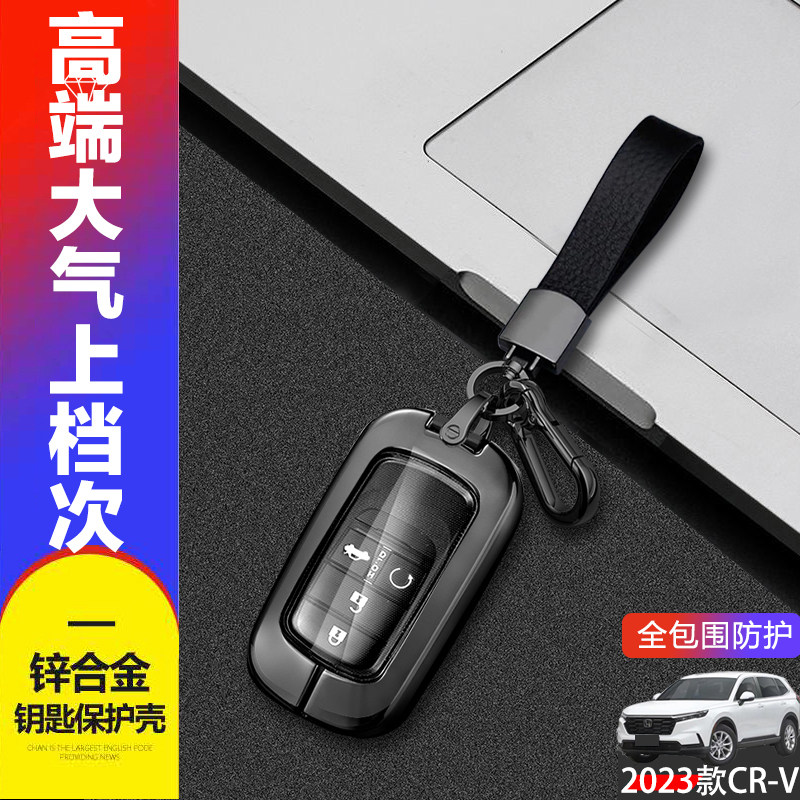 2023新款crv钥匙套高档金属全包