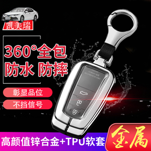 第八代凯美瑞钥匙套 18-23款豪华版双擎专用于丰田汽车钥匙包金属