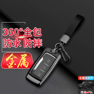 2019款 奇瑞x70sev汽车钥匙包扣金属全包保护壳 捷途x70s钥匙套老款