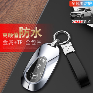 glc260l豪华动感型汽车包扣壳 glc300l 奔驰GLC钥匙套2023款 23新款